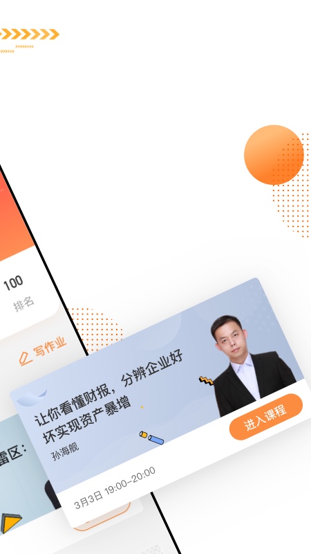 看点课堂app图2