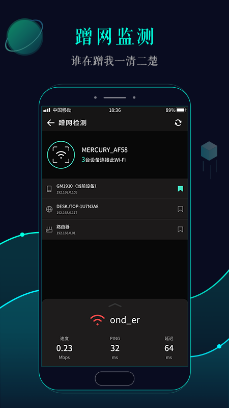 WiFi钥匙万能连app图2