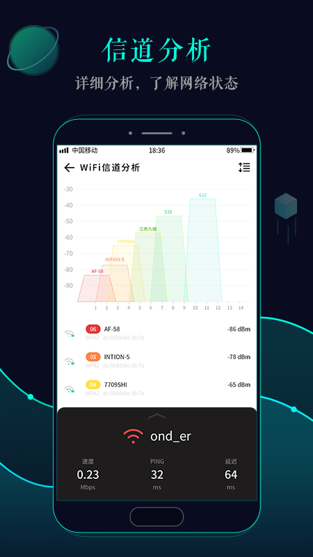 WiFi钥匙万能连app图5