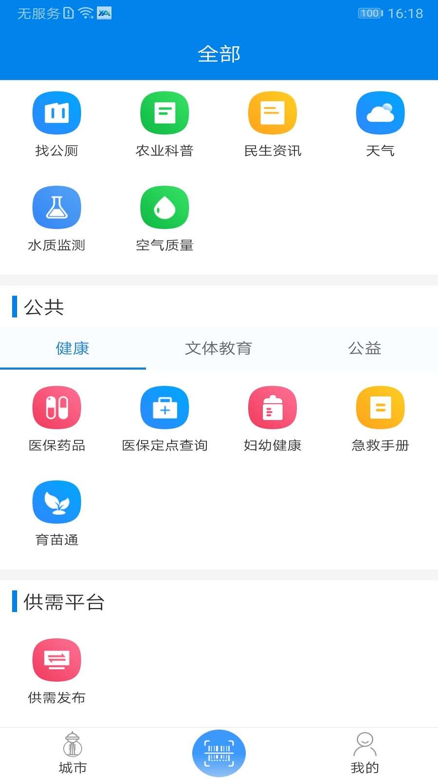 我的海安app图3