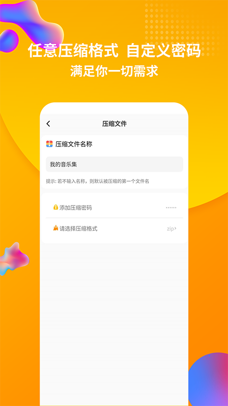 rar解压缩app图3