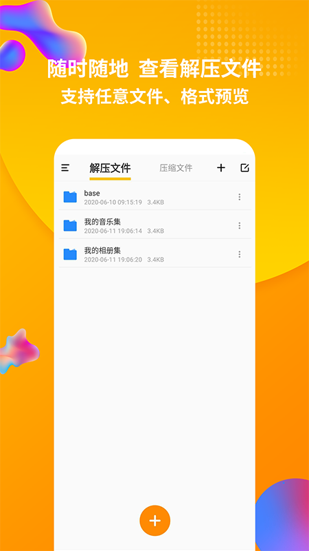 rar解压缩app图4