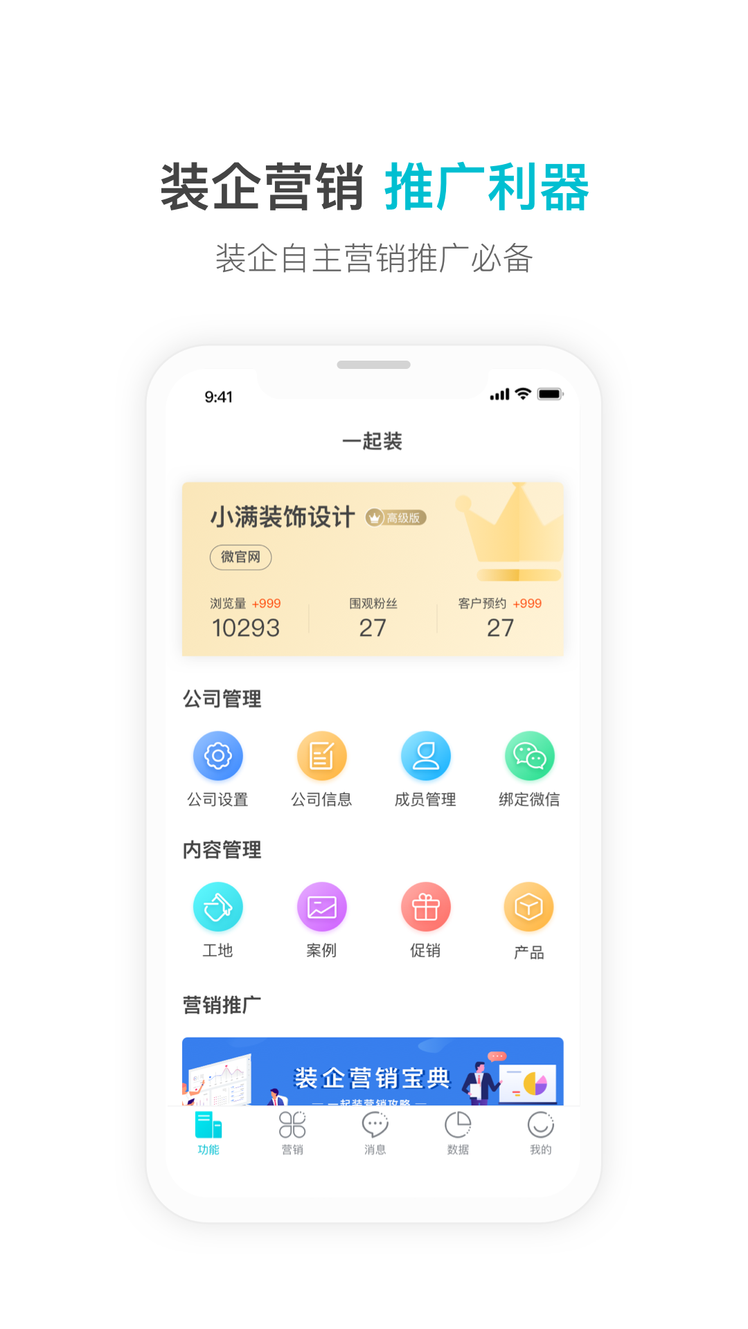 一起装app图1