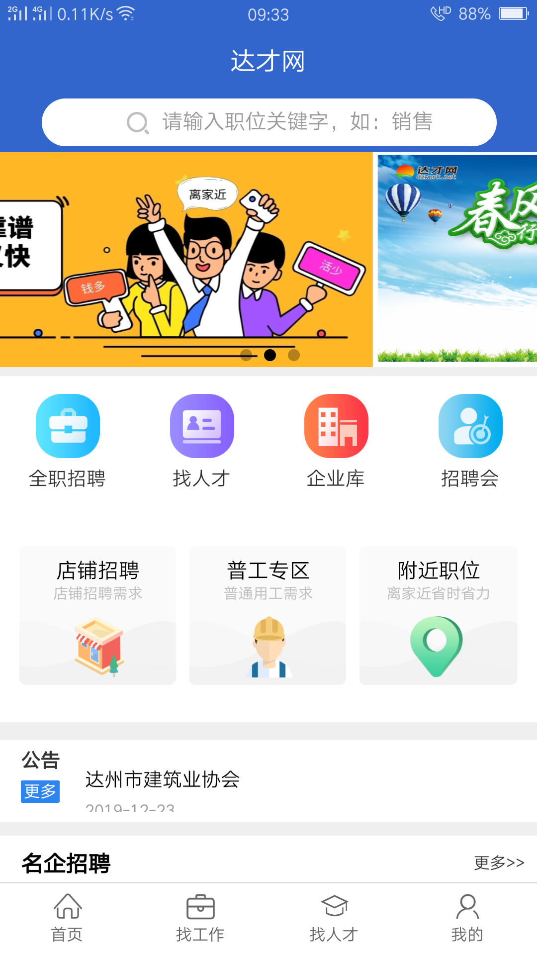 达才网app图1