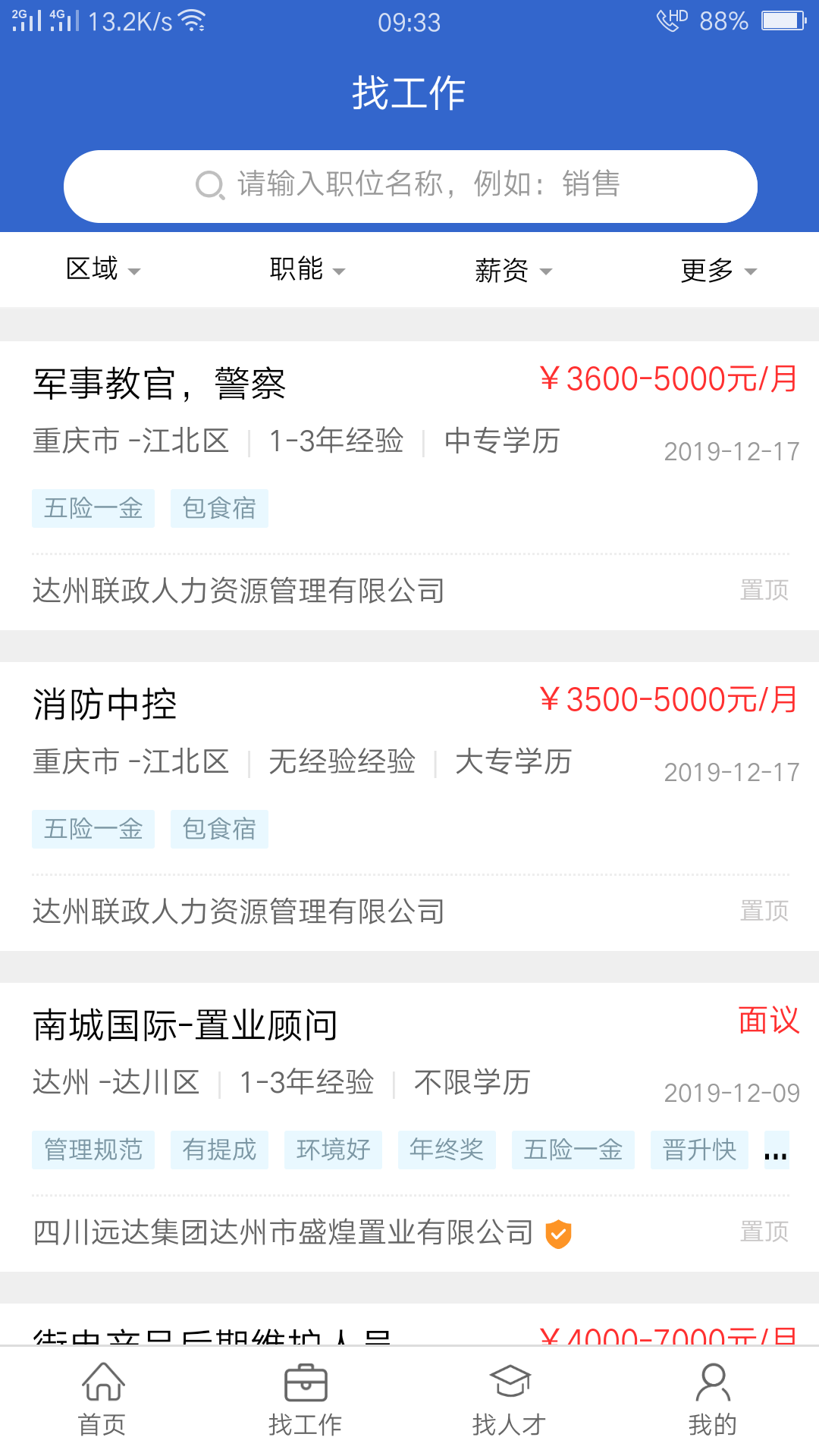 达才网app图2