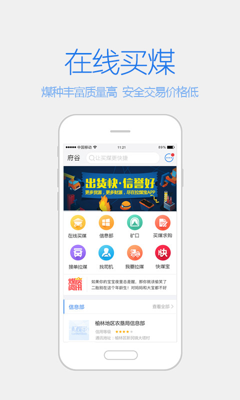 拉煤宝app图2