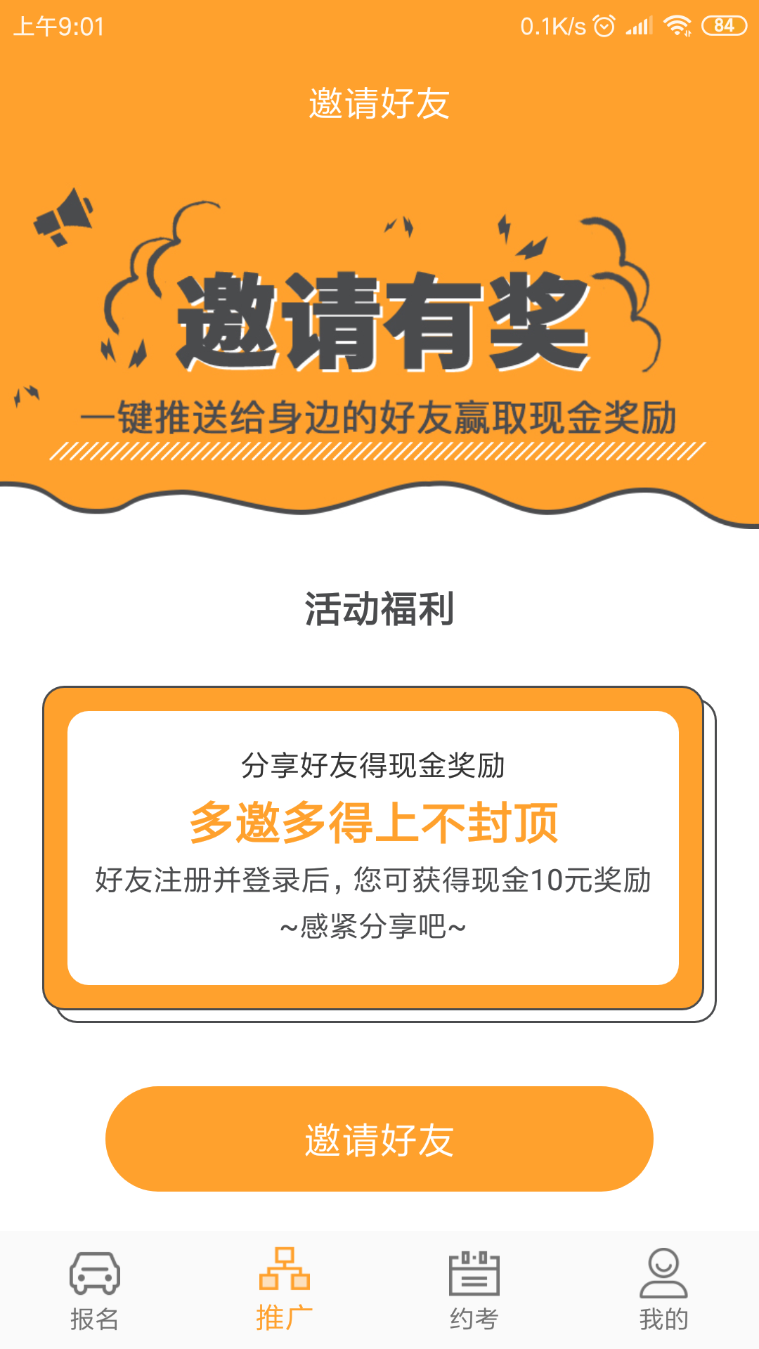 易学车app图2