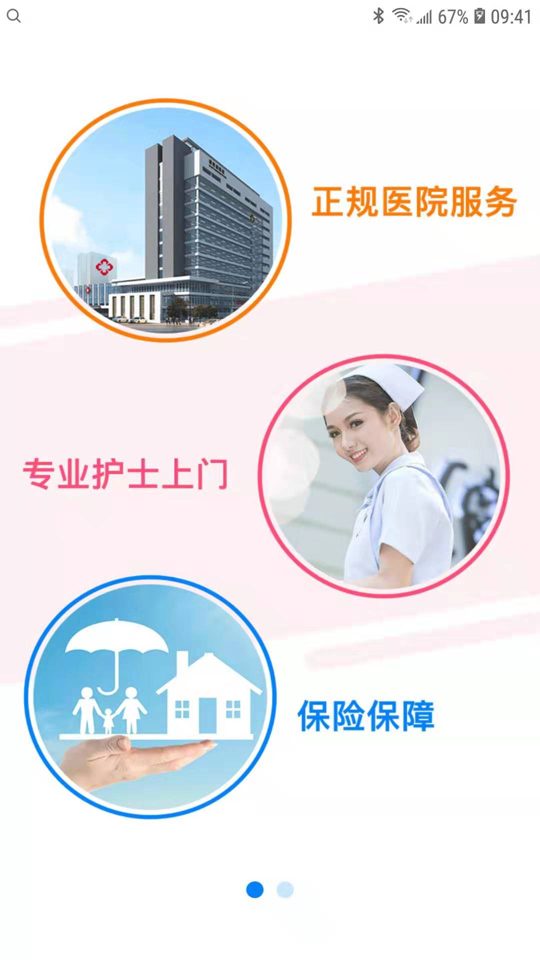 家庭医护app图1