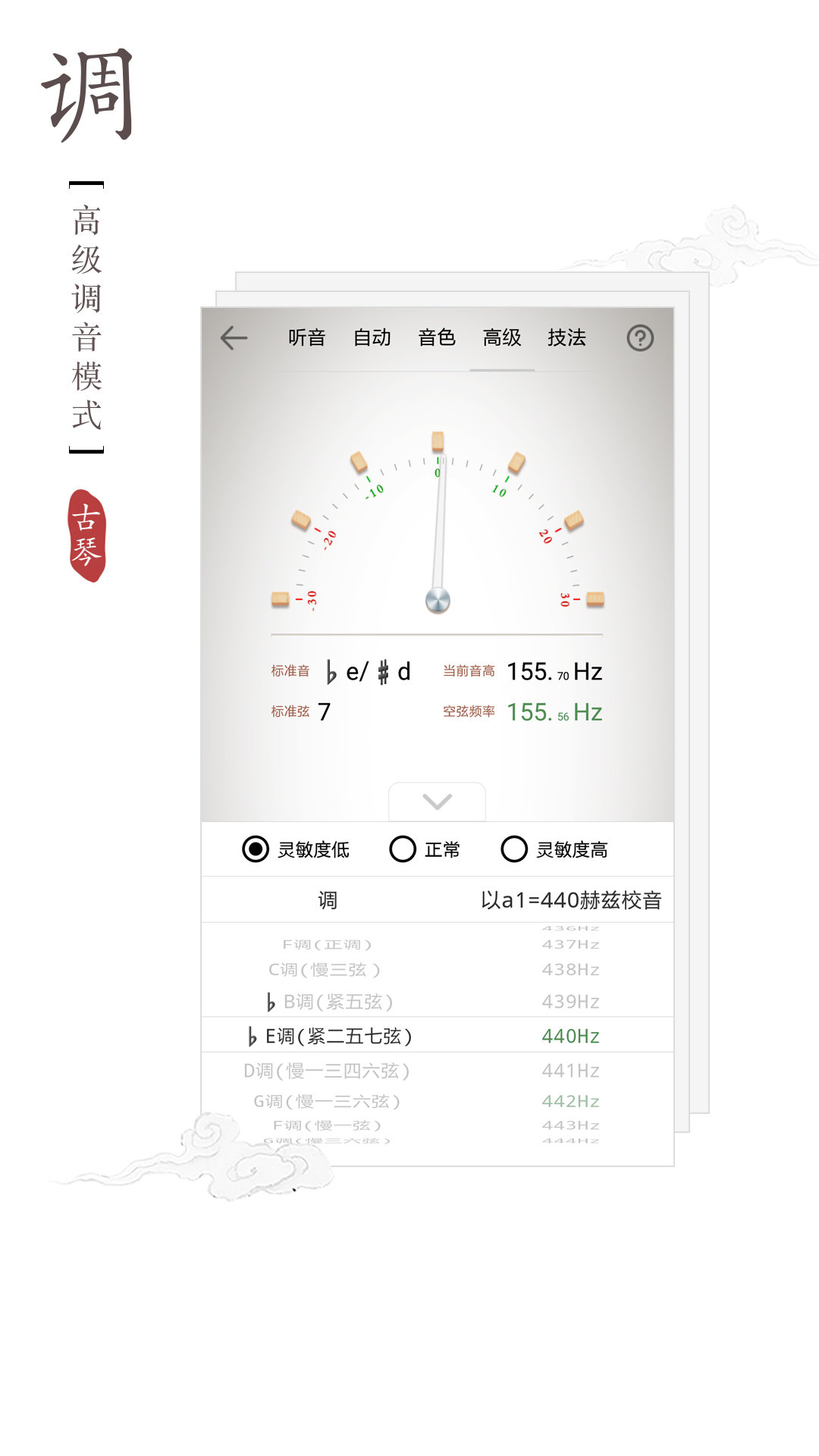 民乐调音器app图3