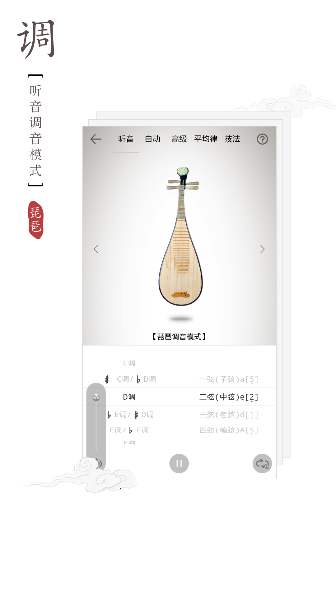 民乐调音器app图4