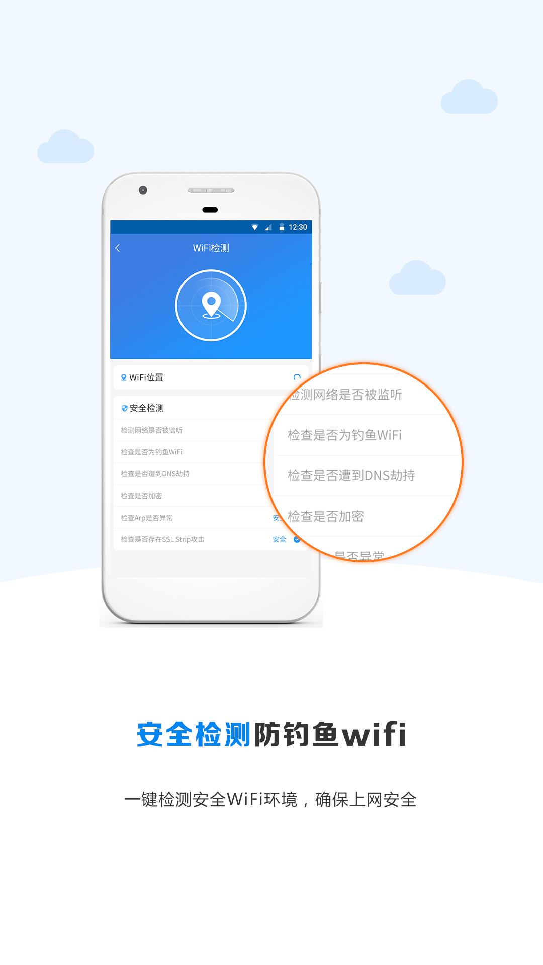 WiFi密码神器app图4