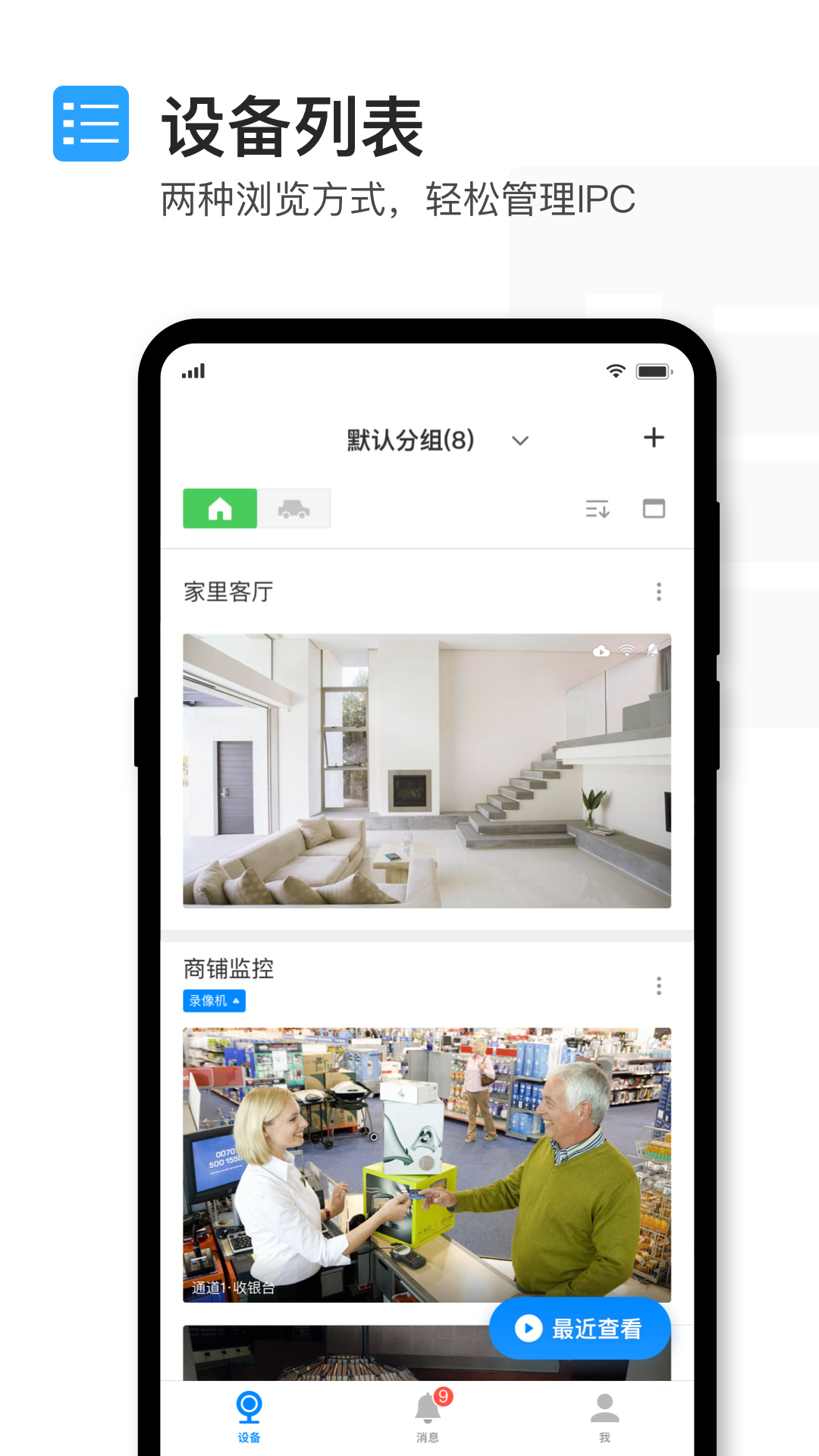 TP-LINK安防app图1