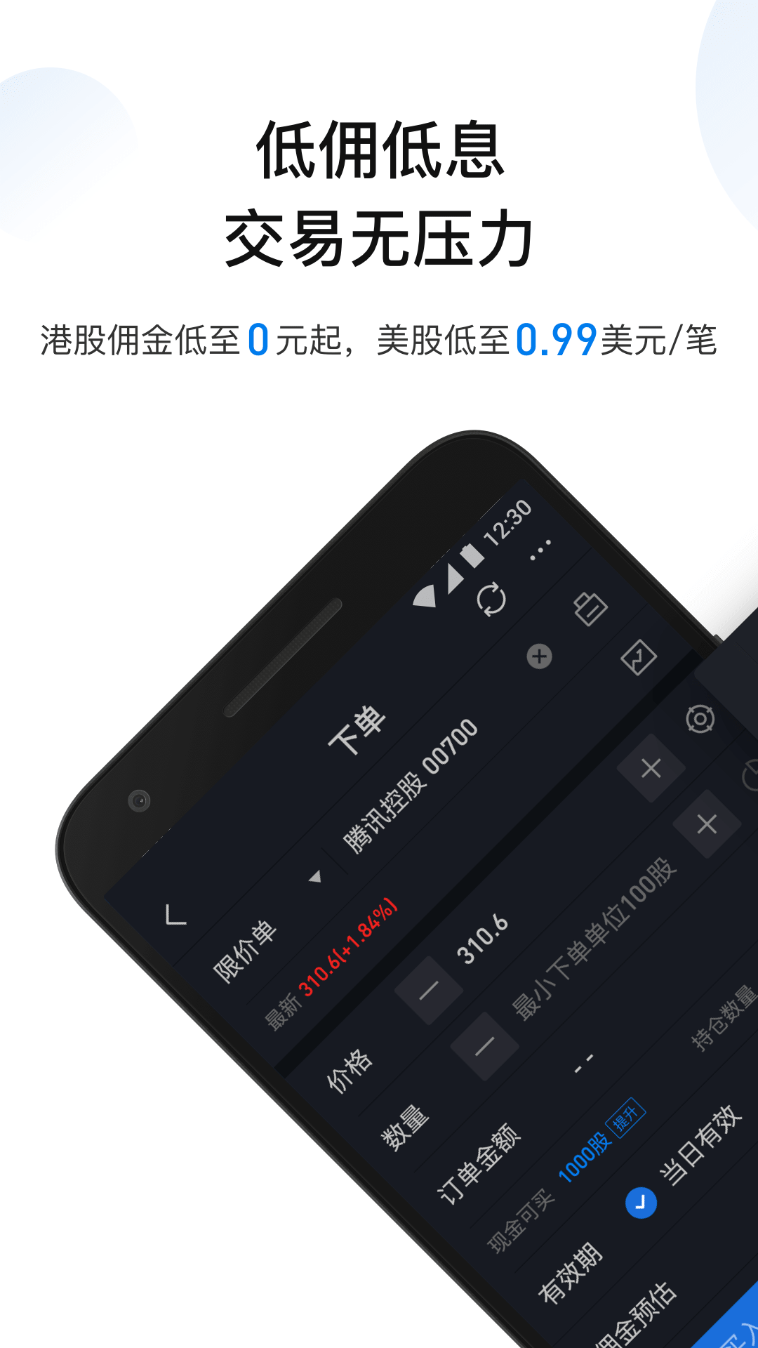 雪盈证券app图2