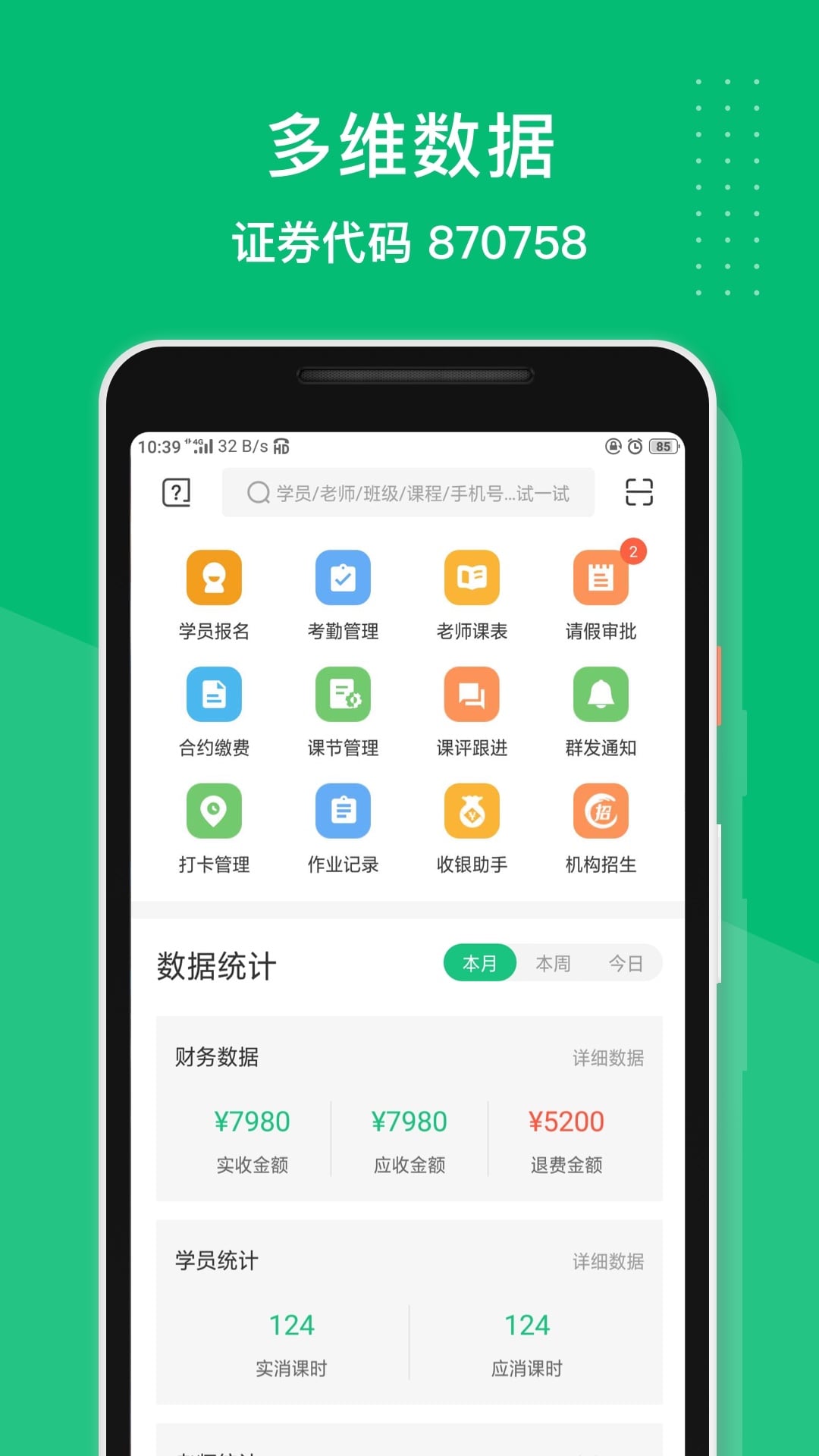 教务宝app图1