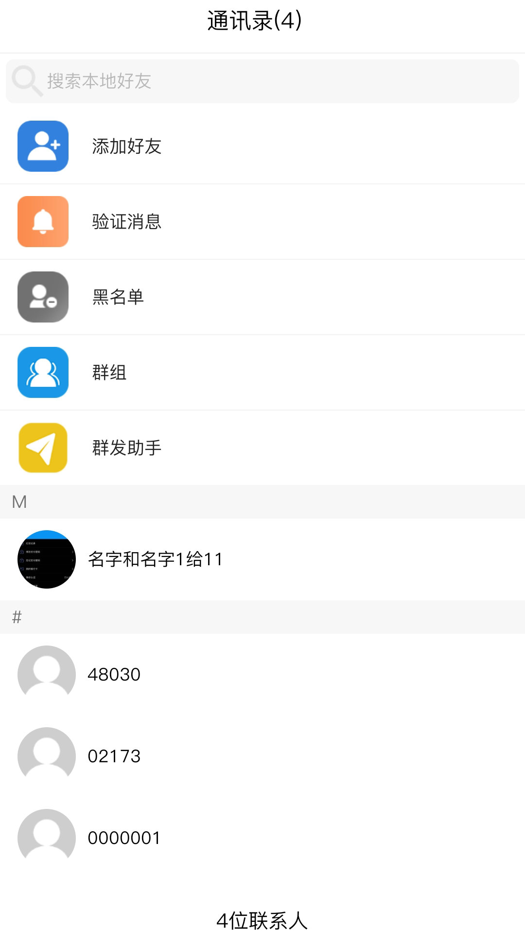 闲信app图2