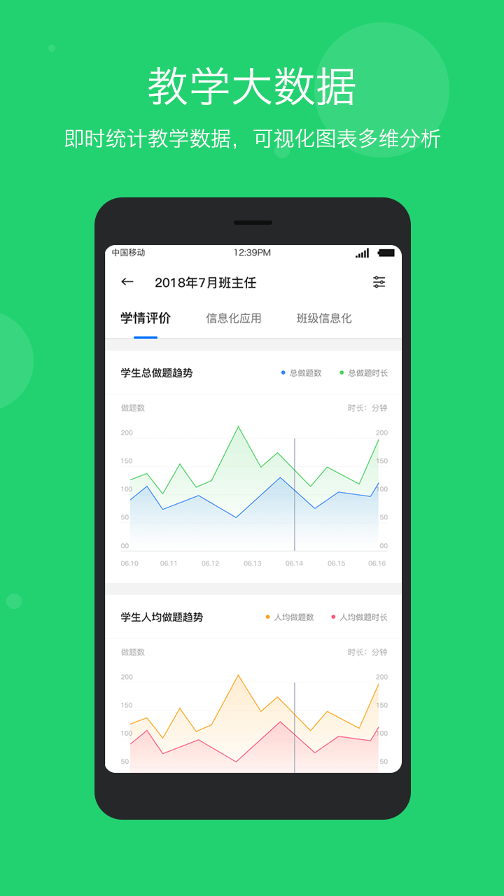 学乐云教学app图3