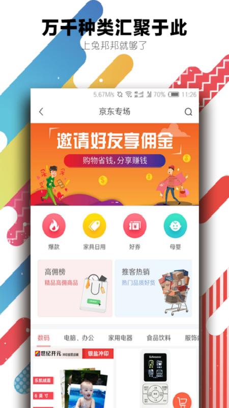 兔邦邦app图2