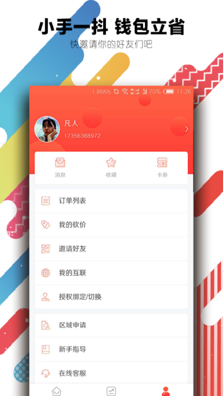 兔邦邦app图3