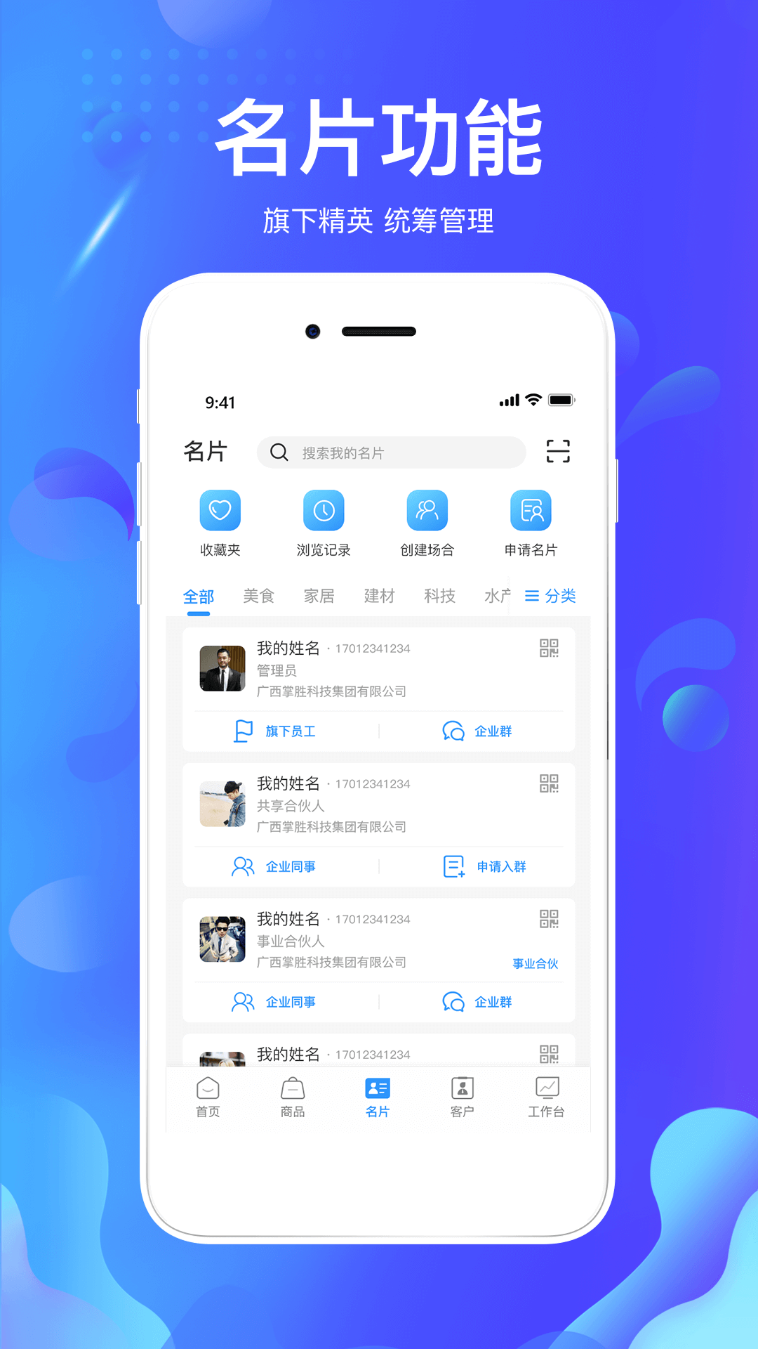 掌创人生app图3