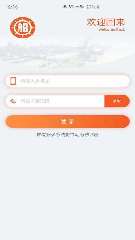 船老板app图3