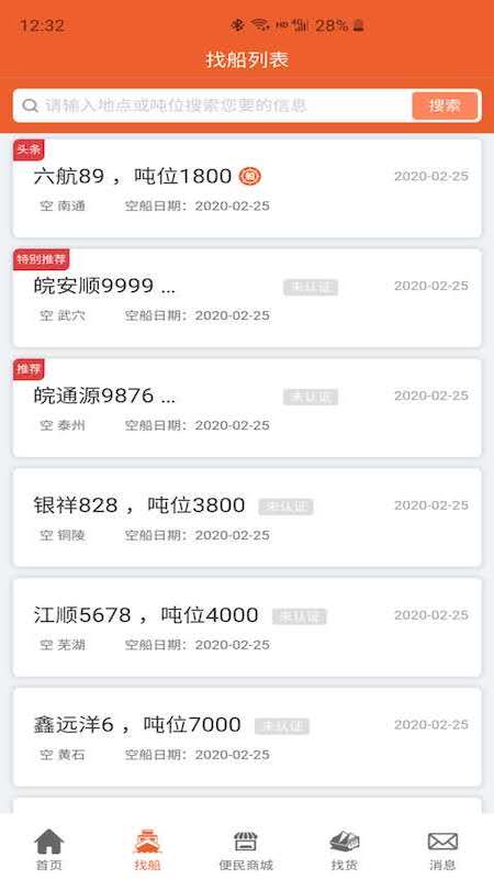 船老板app图4