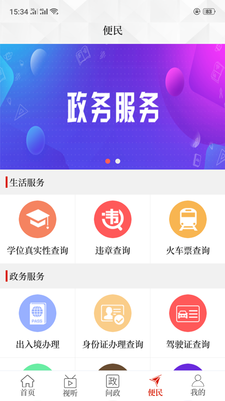 云上修武app图4