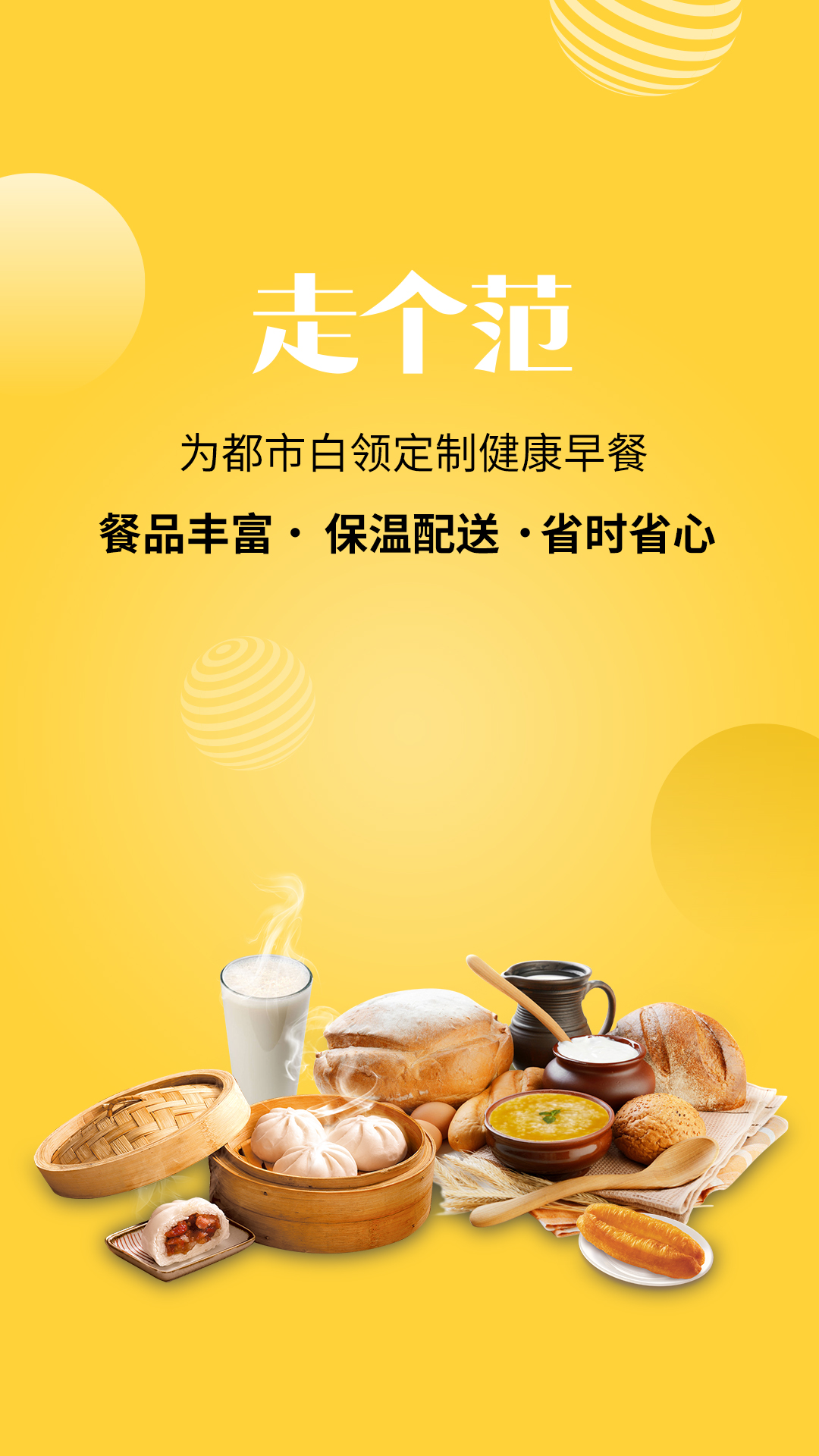 走个范app图1