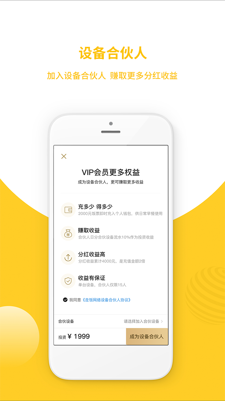 走个范app图5