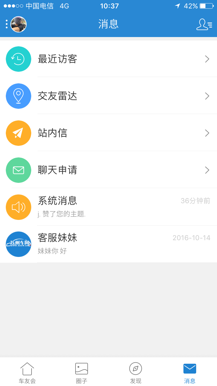 苏州车网app图4