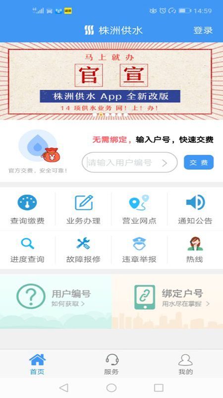 株洲供水app图1