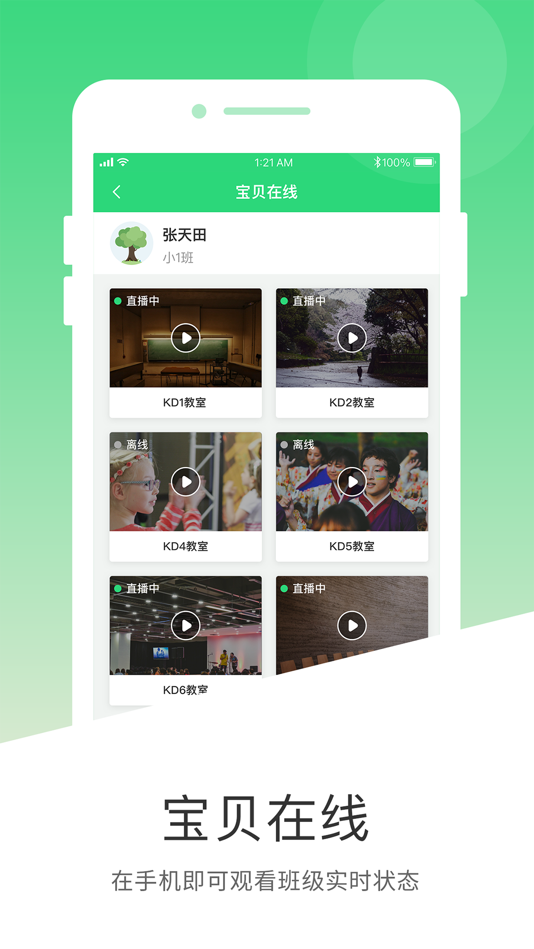 学童乐app图4
