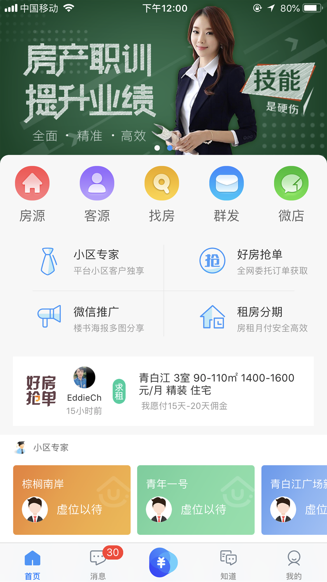 掌上好房通app图4