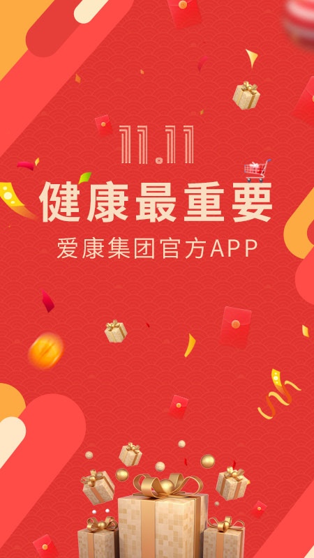 爱康约体检查报告app图1