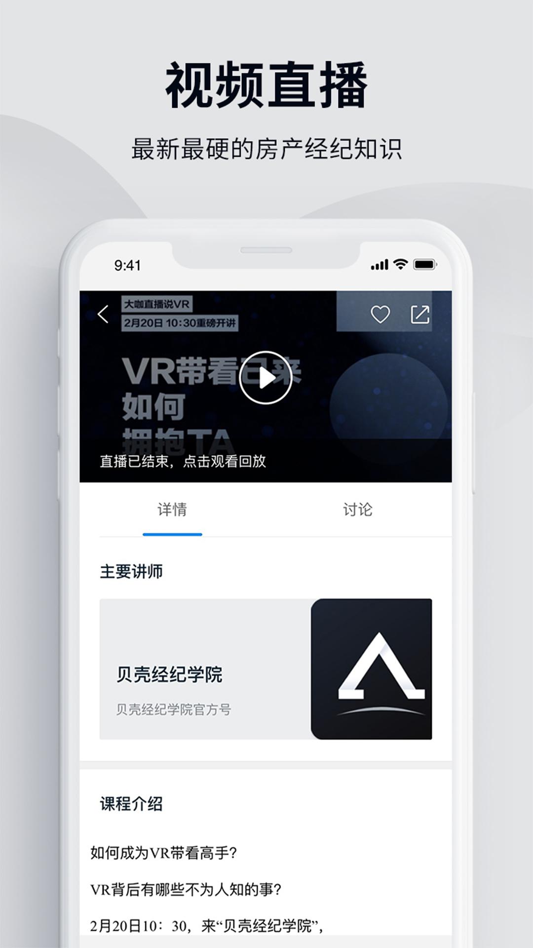 贝壳经纪学院app图3