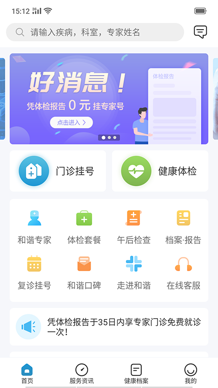 和谐医疗app图1