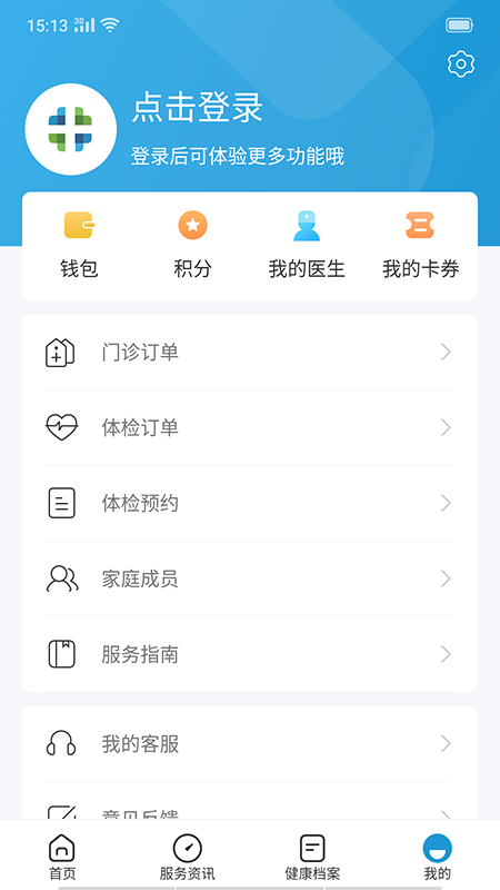 和谐医疗app图3