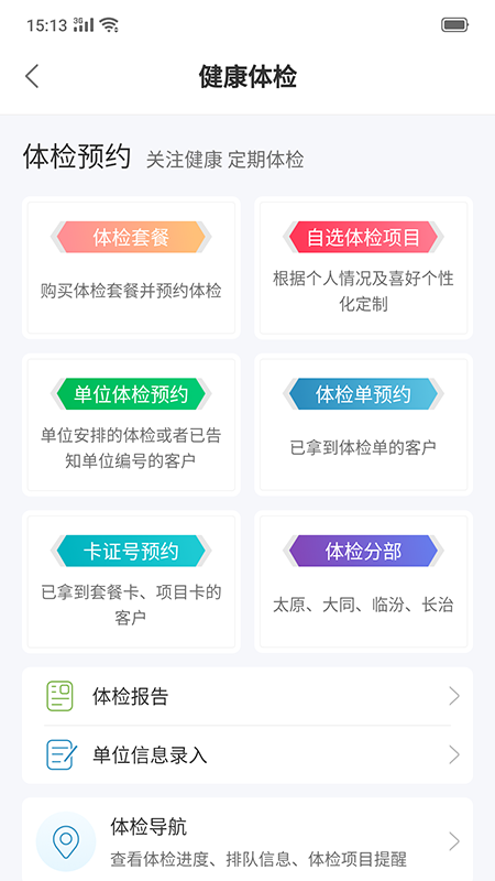 和谐医疗app图4