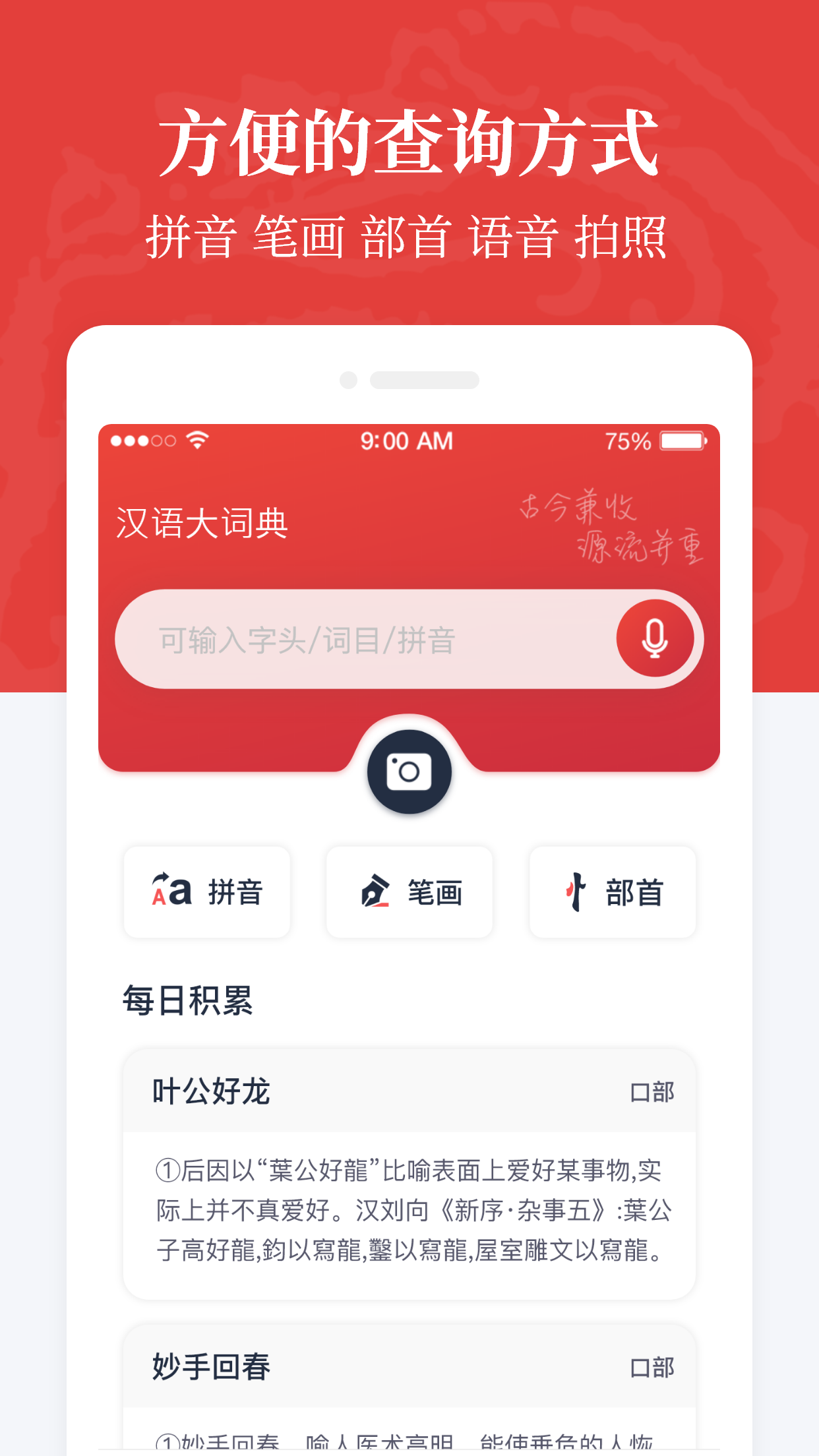 汉语大词典app图3