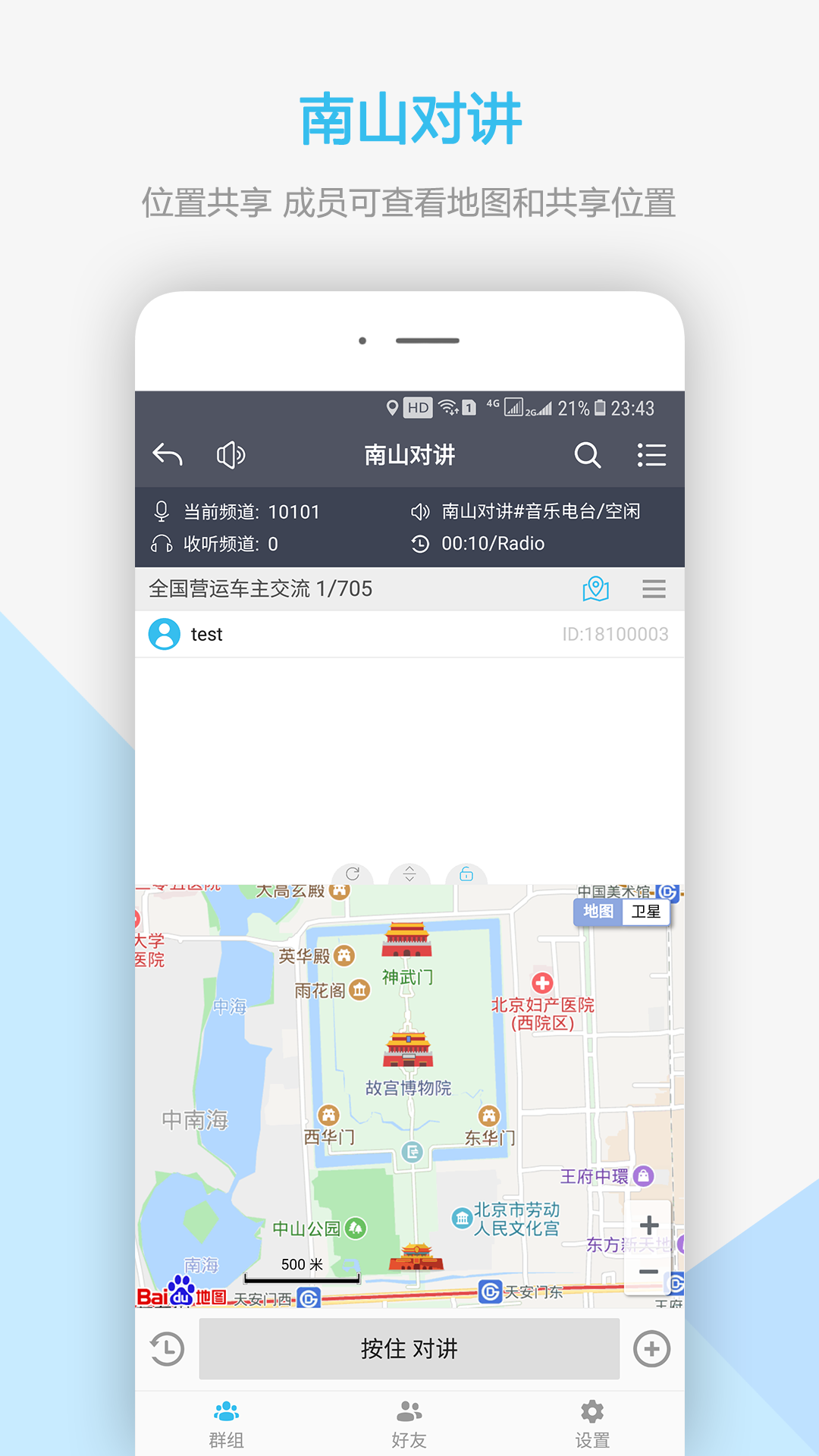 南山对讲app图3