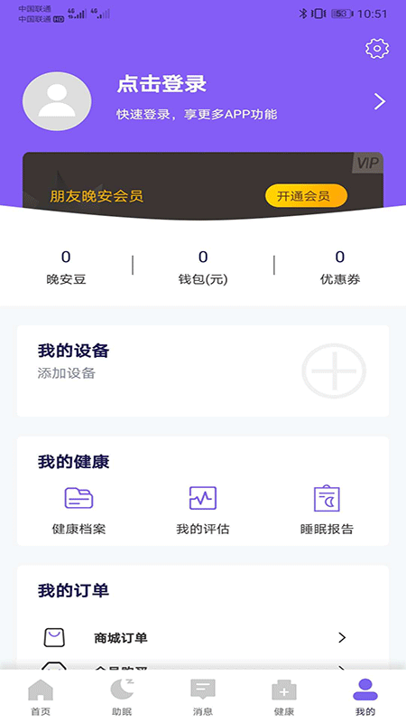 朋友晚安app图3