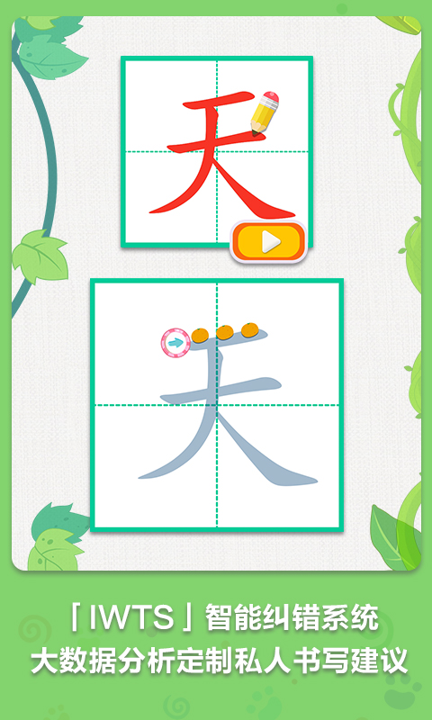 麦田写字王app图2