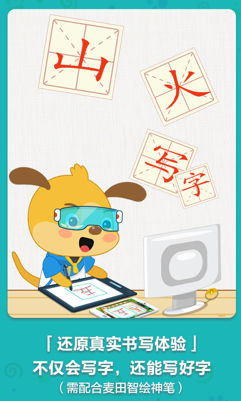 麦田写字王app图5