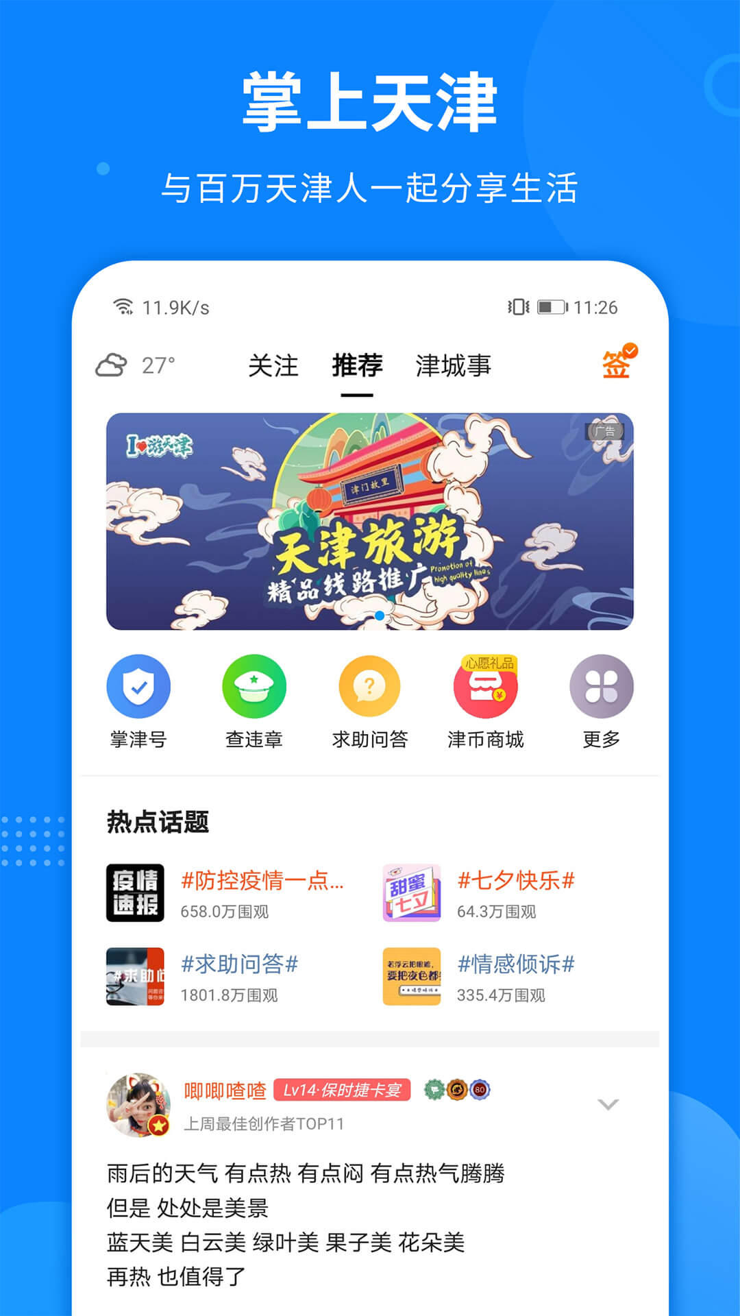 掌上天津app图1