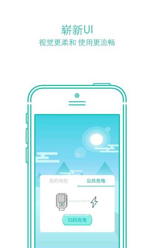 桩到家app图1