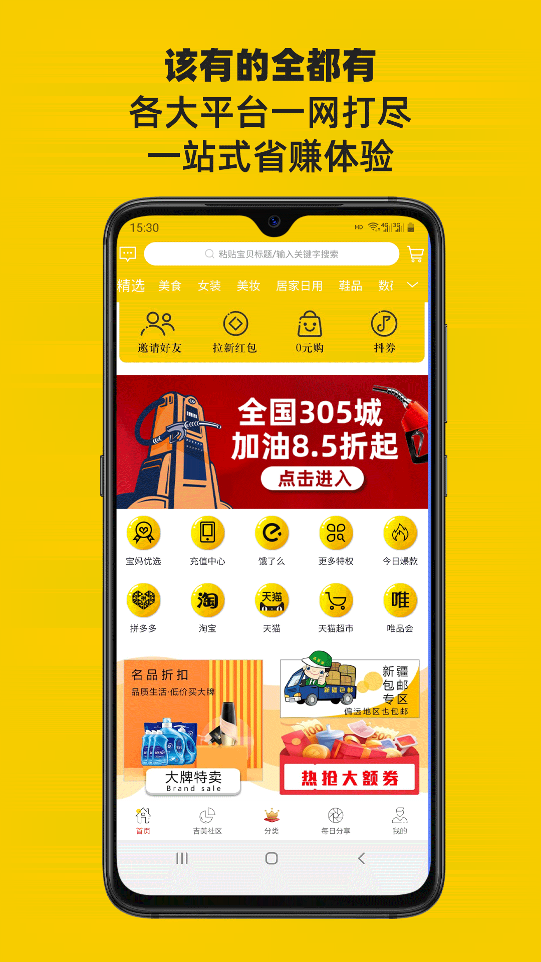 吉美淘app图1