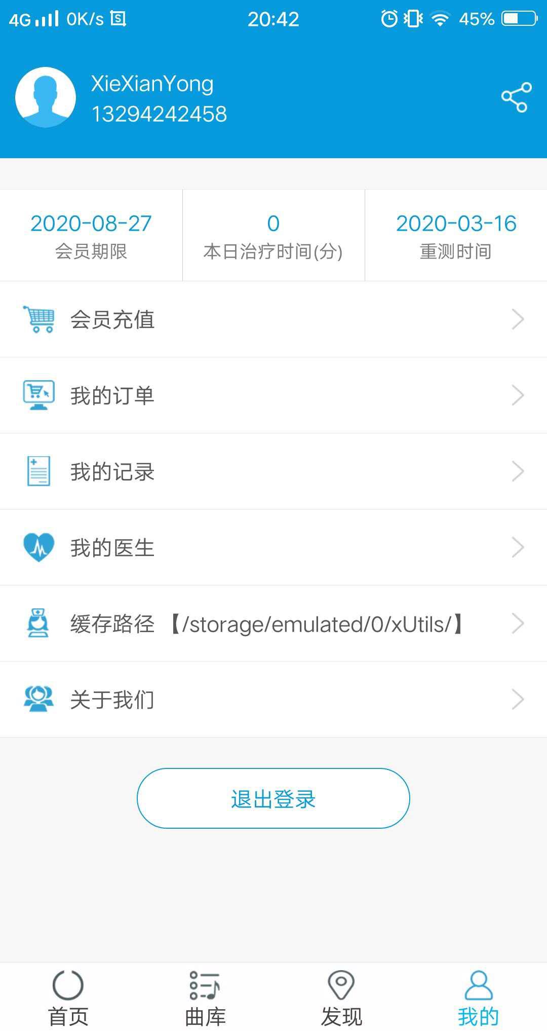 音乐治疗师app图4