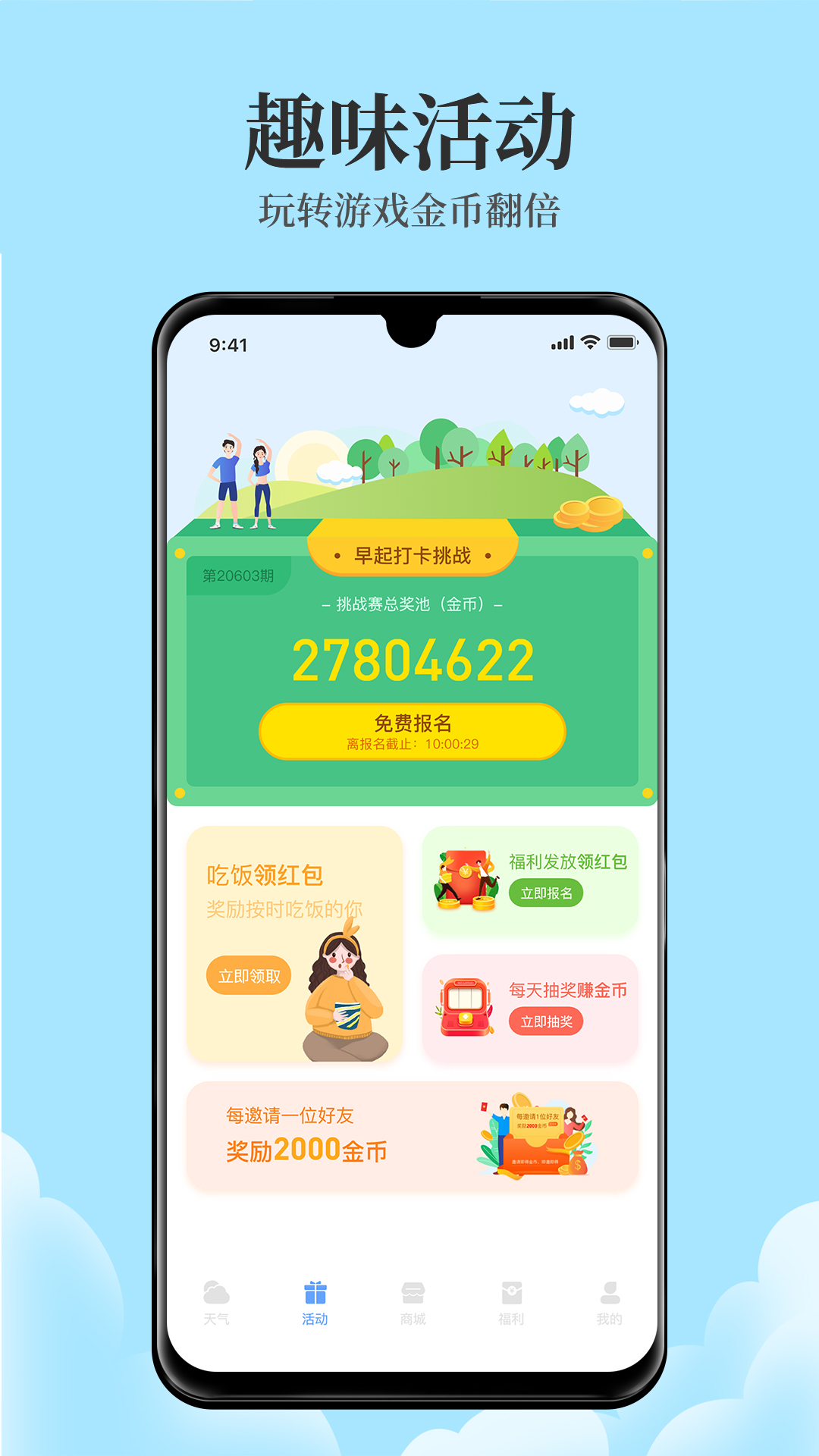 天气君app图2