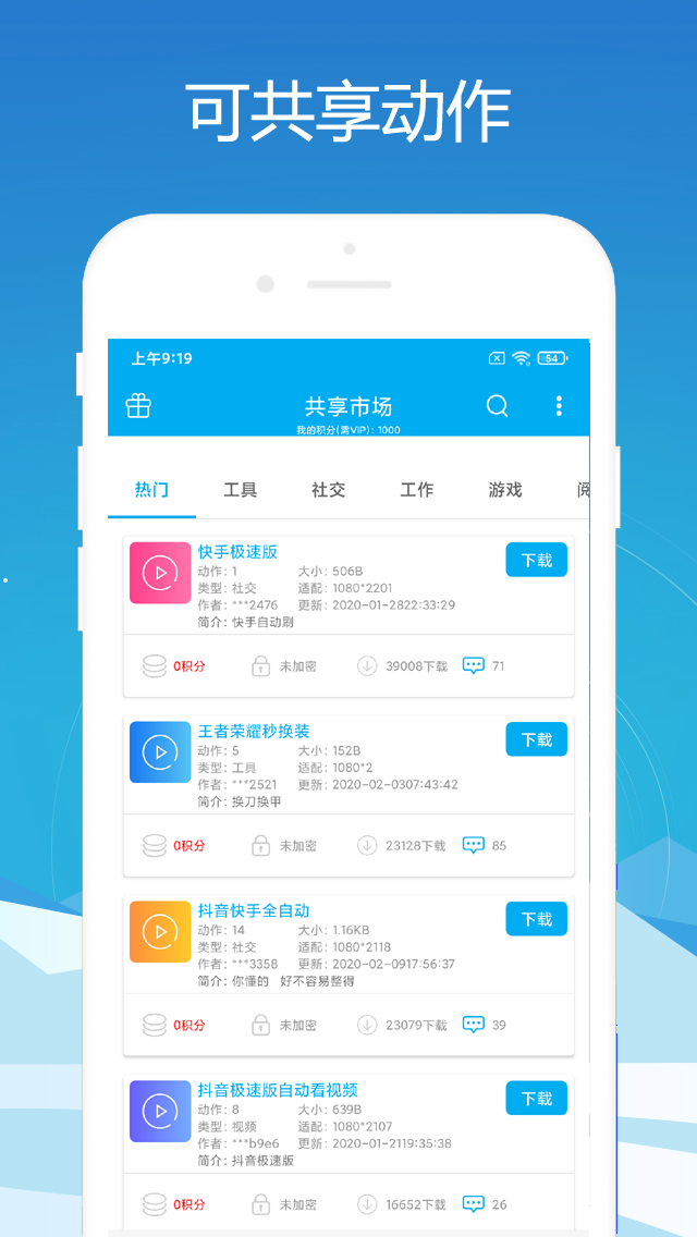 免ROOT自动化助手app图3