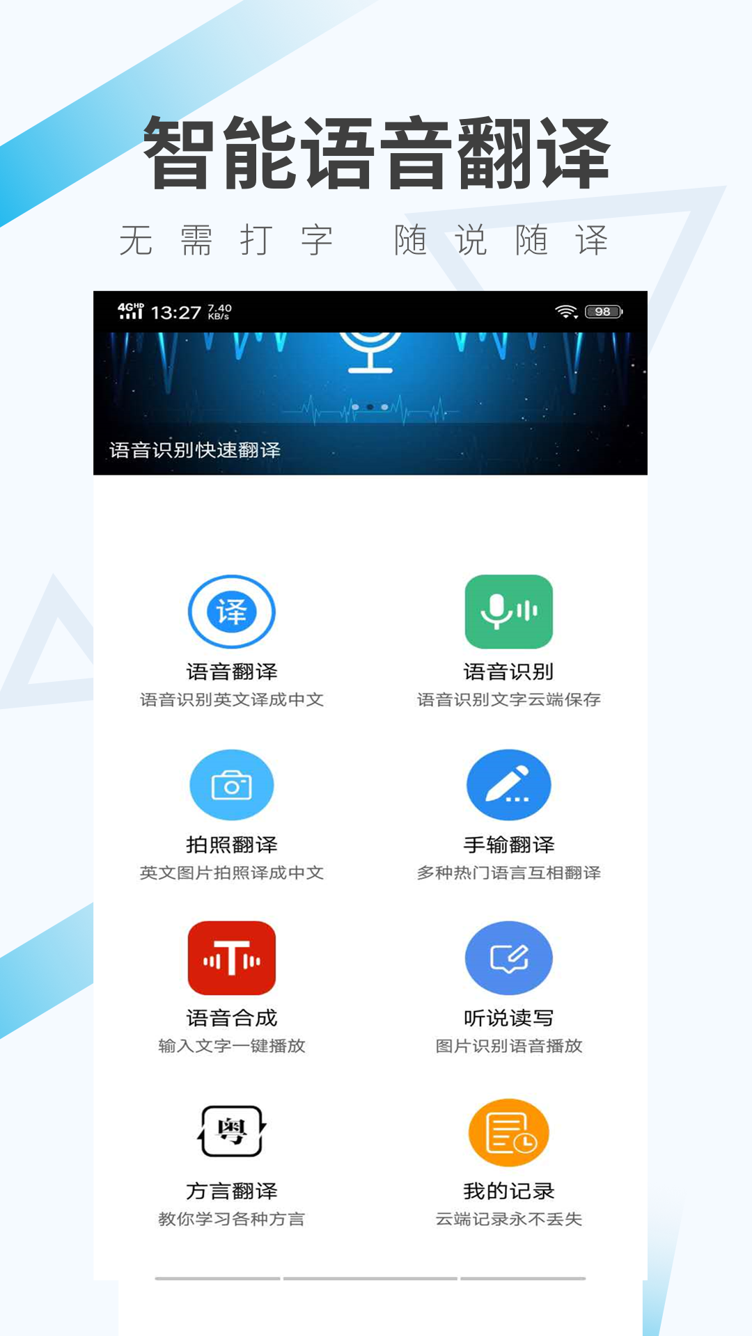 语音翻译app图1
