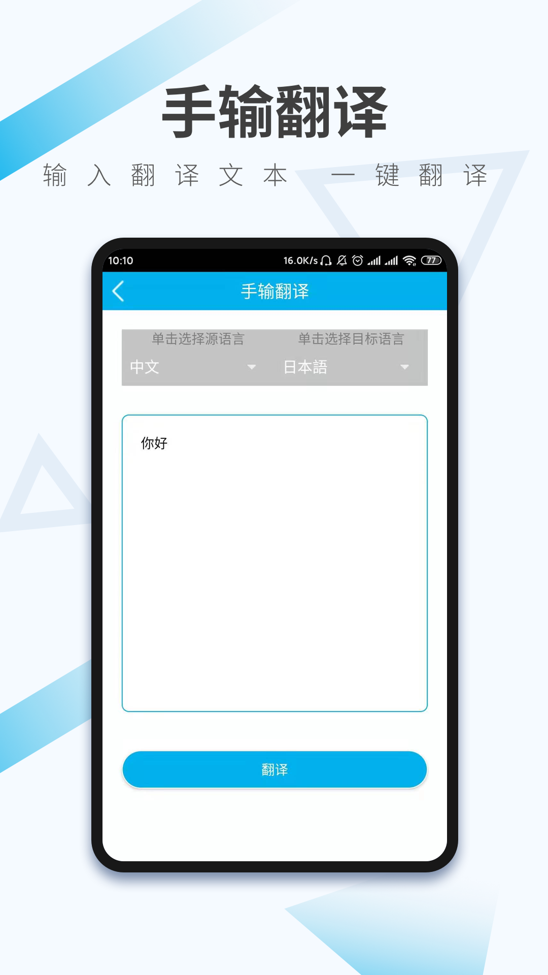 语音翻译app图3